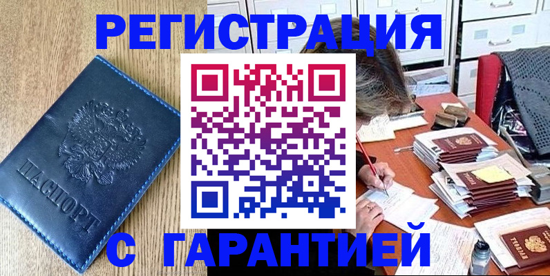 временная прописка в Моздоке