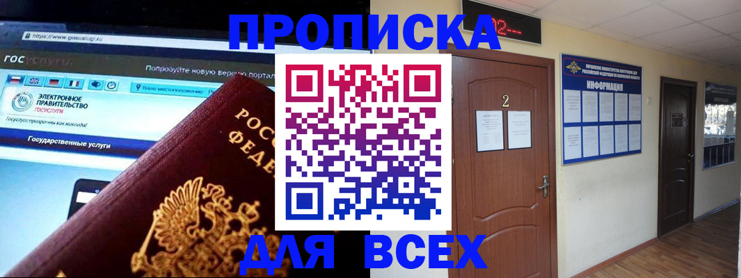 временная регистрация для школы в Моздоке